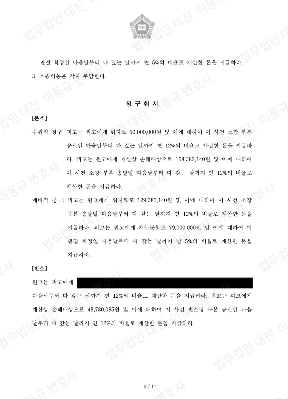 판결문·결정문 2쪽 (개인정보 가림)