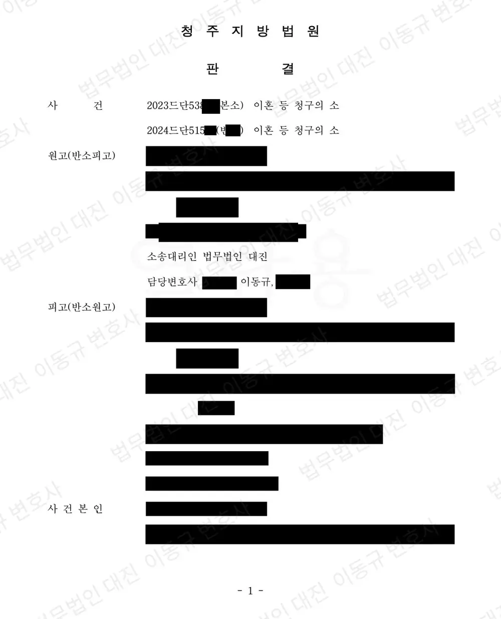 판결문·결정문 1쪽 (개인정보 가림)