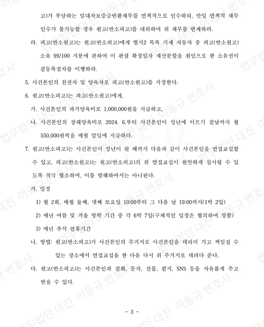 판결문·결정문 3쪽 (개인정보 가림)