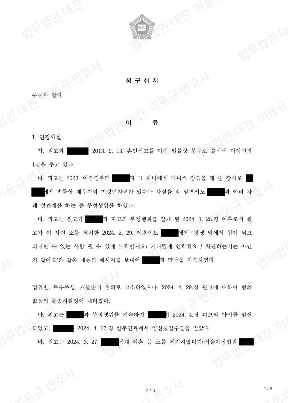 판결문·결정문 2쪽 (개인정보 가림)