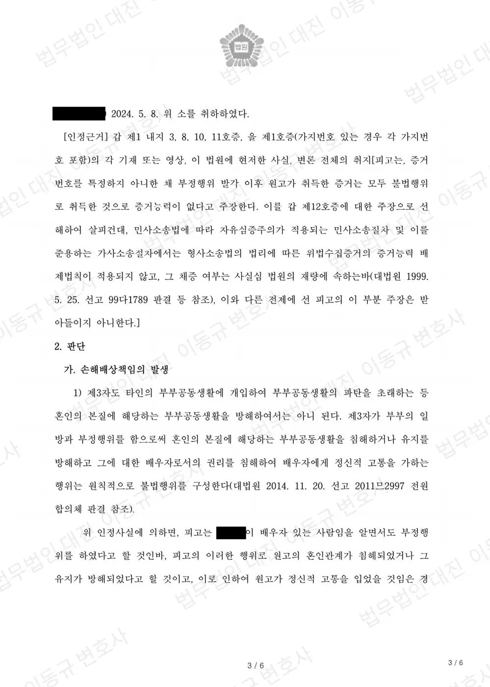 판결문·결정문 3쪽 (개인정보 가림)