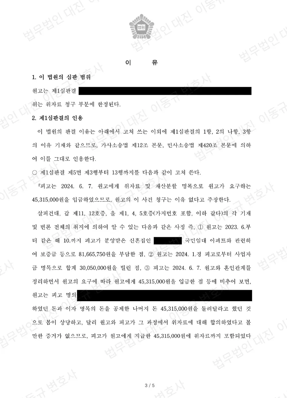 판결문·결정문 3쪽 (개인정보 가림)