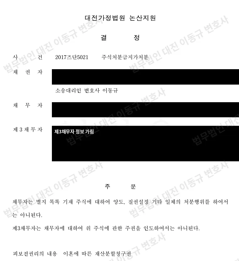 판결문·결정문 2쪽 (개인정보 가림)