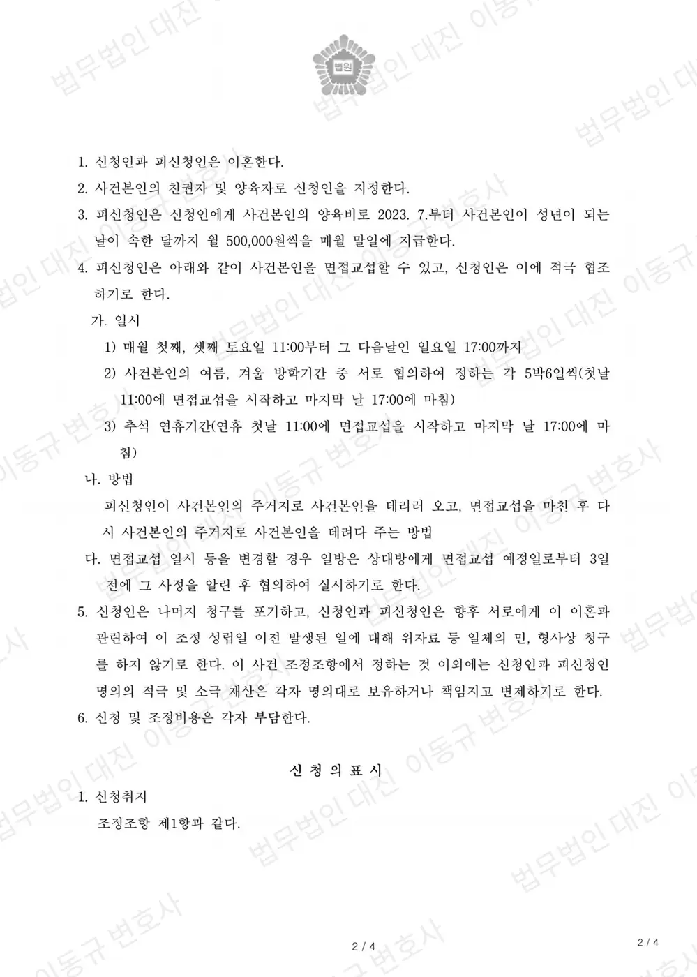 판결문·결정문 2쪽 (개인정보 가림)