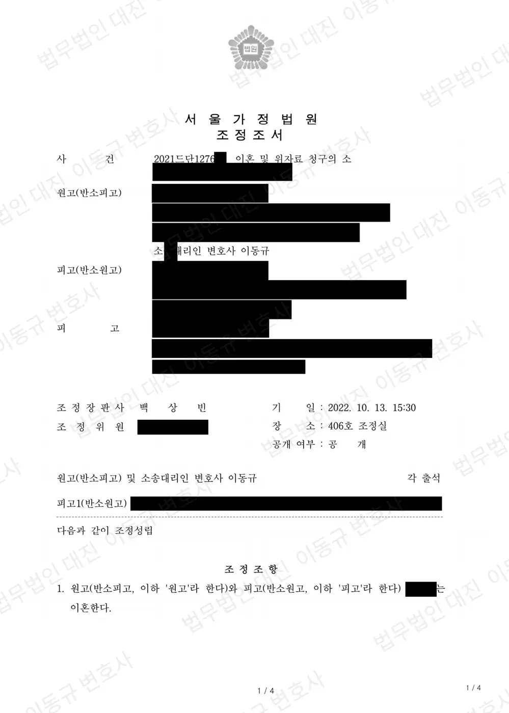 판결문·결정문 1쪽 (개인정보 가림)
