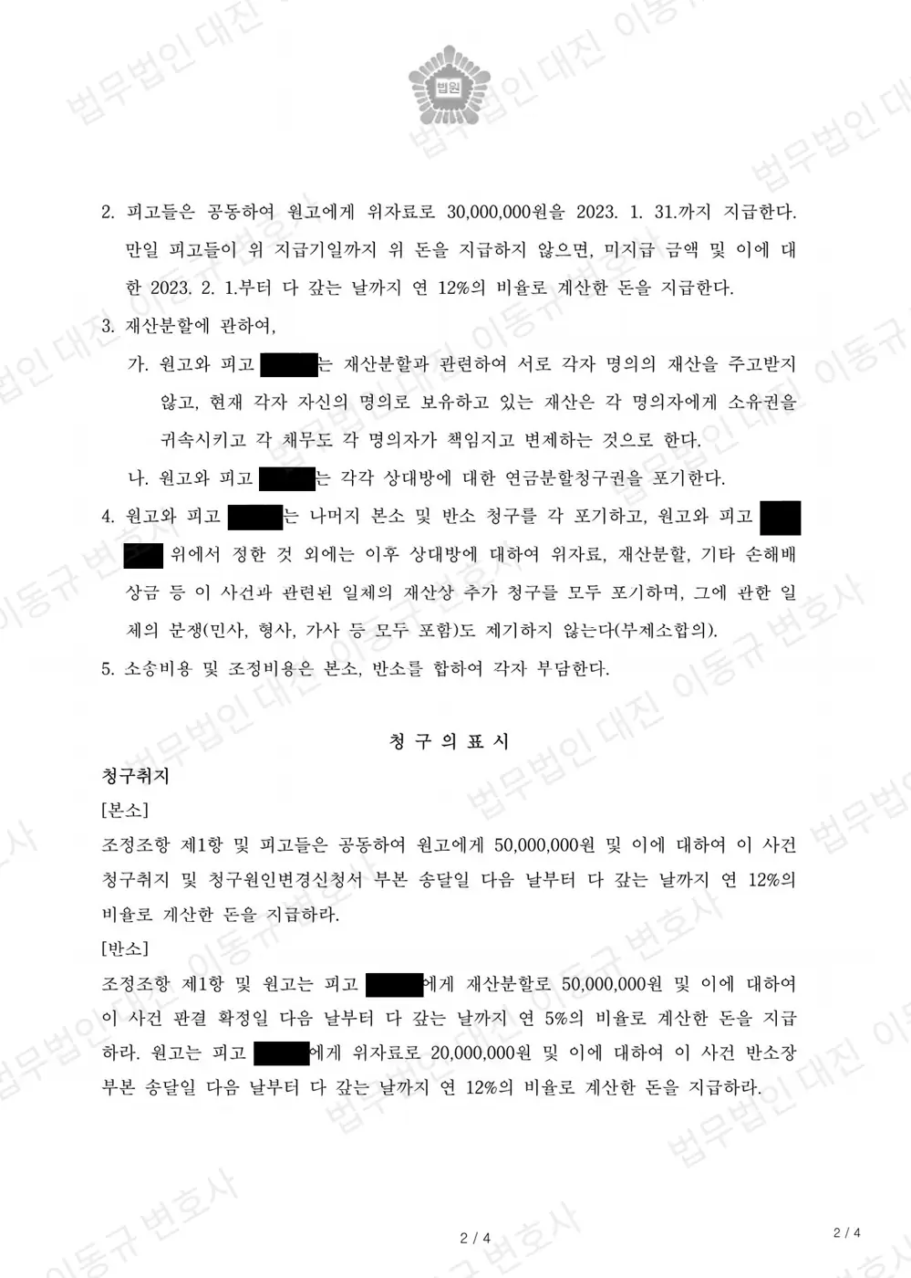 판결문·결정문 2쪽 (개인정보 가림)