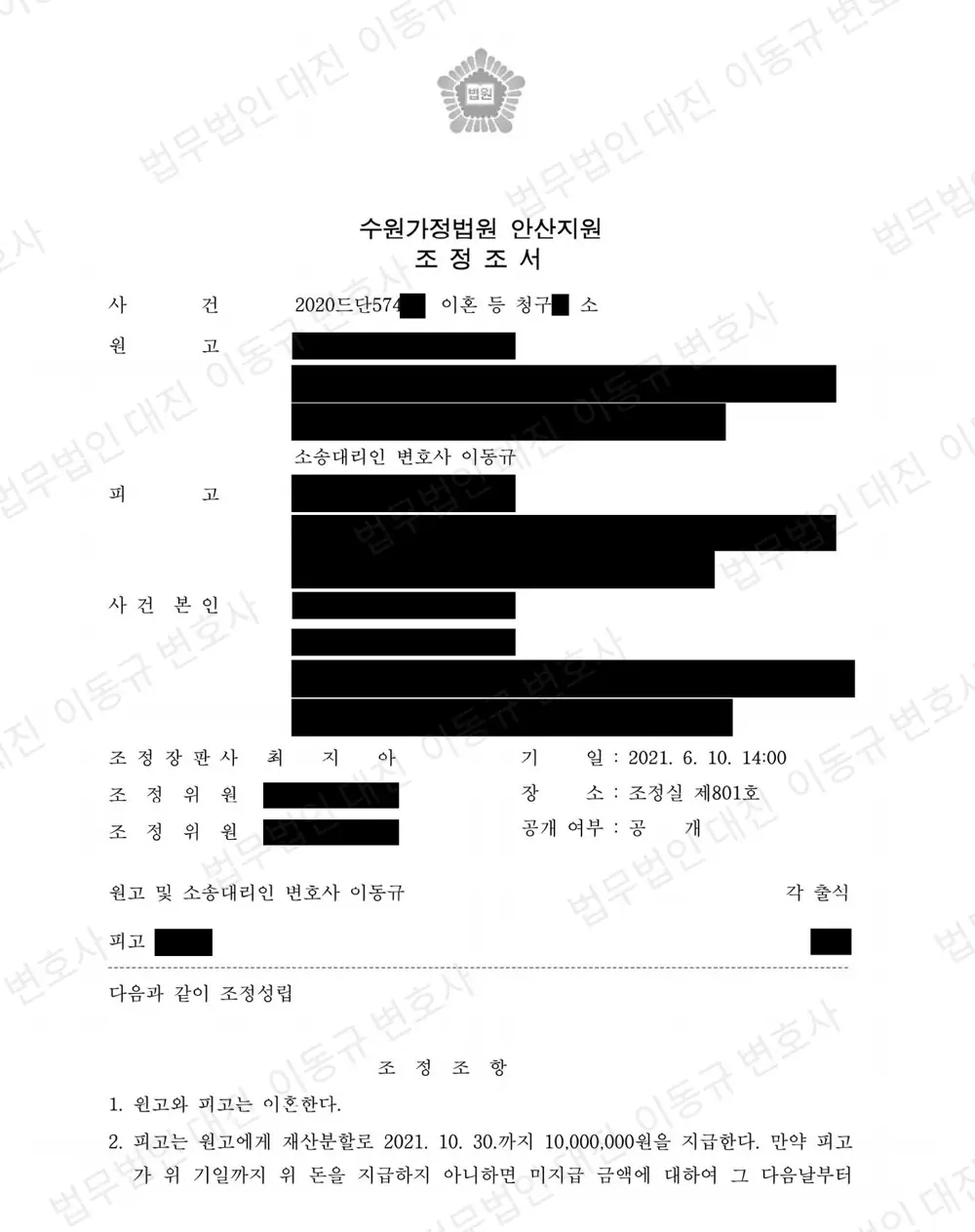 판결문·결정문 1쪽 (개인정보 가림)