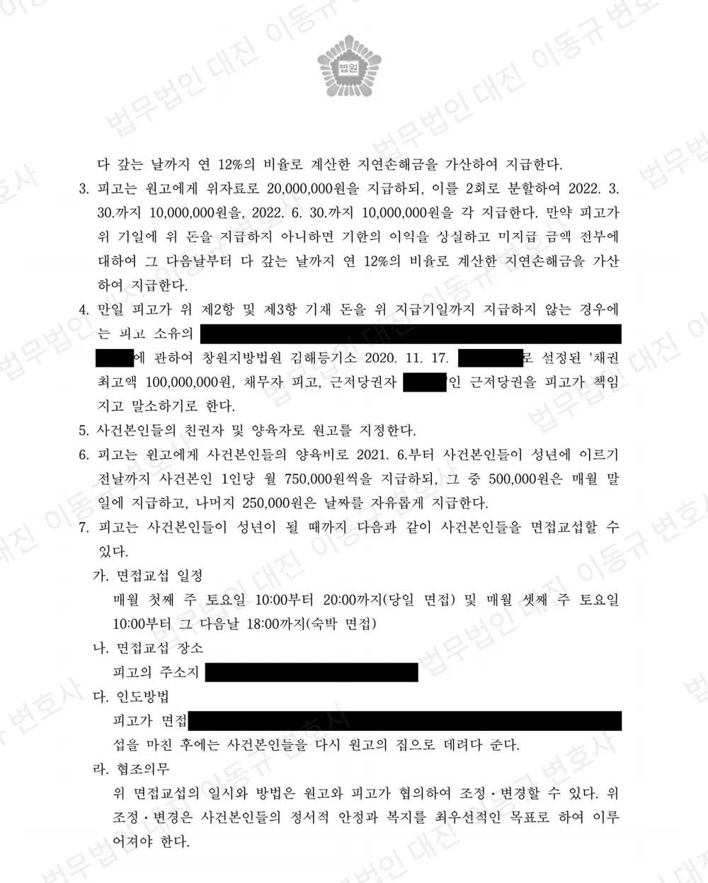 판결문·결정문 2쪽 (개인정보 가림)