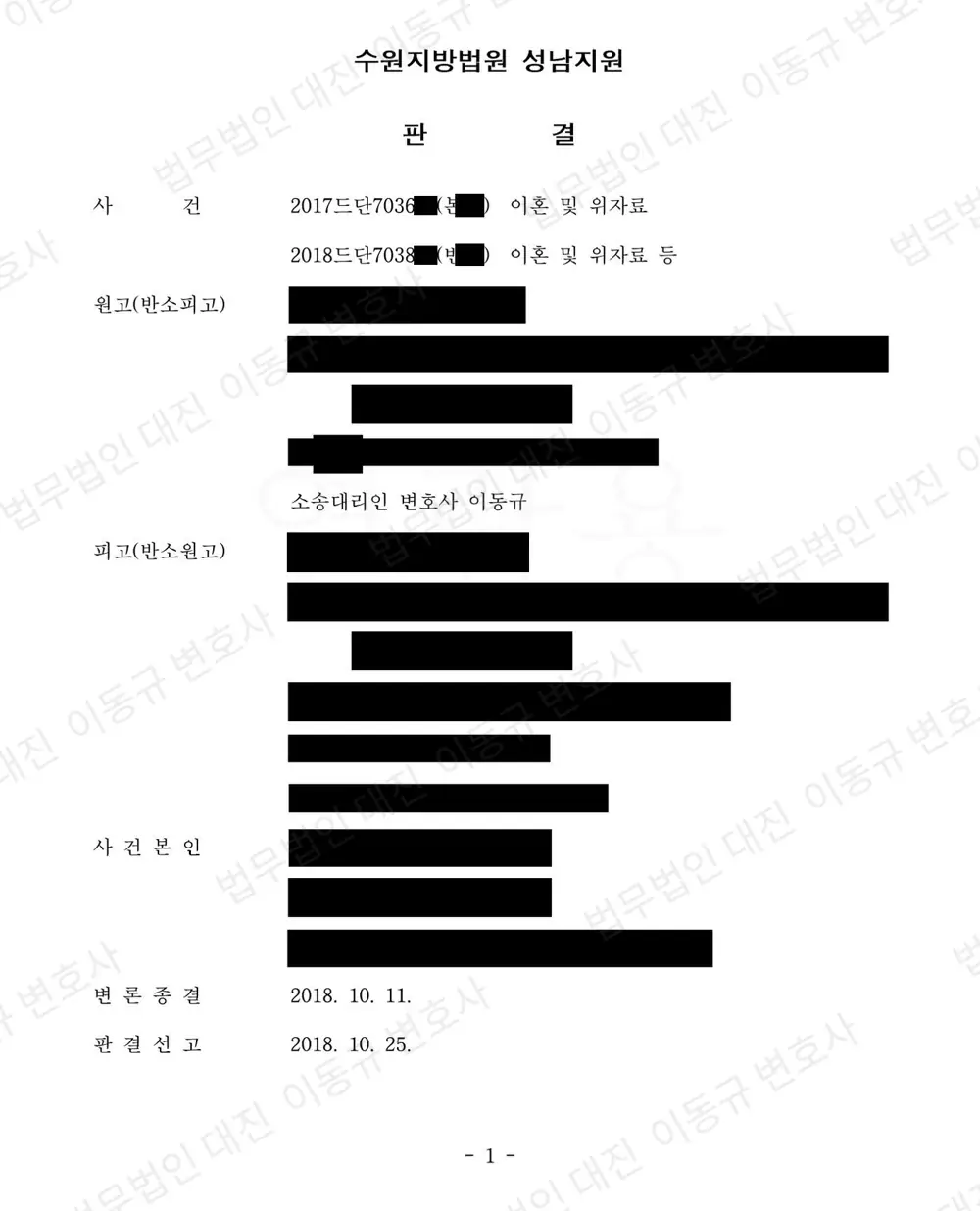 판결문·결정문 1쪽 (개인정보 가림)