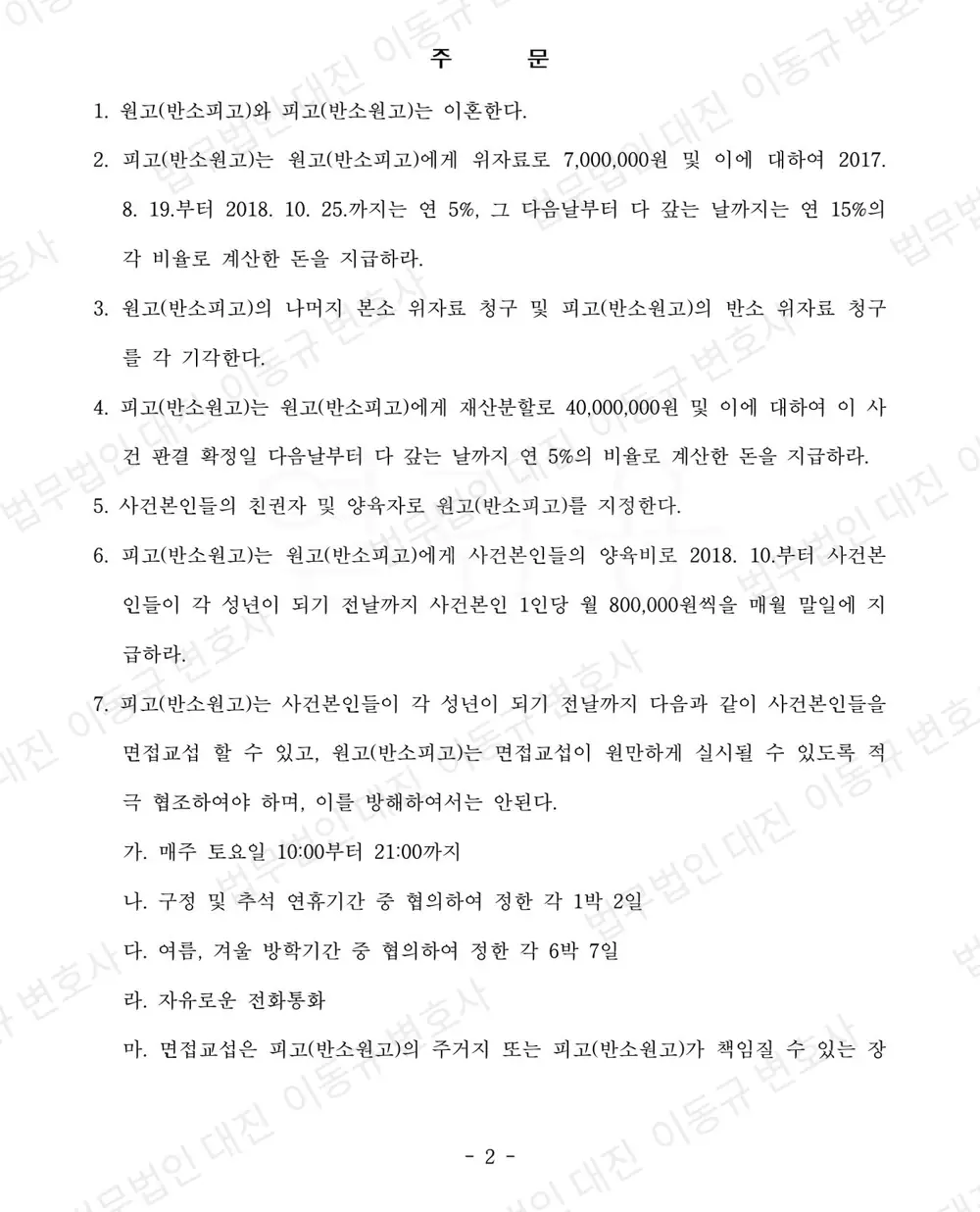 판결문·결정문 2쪽 (개인정보 가림)
