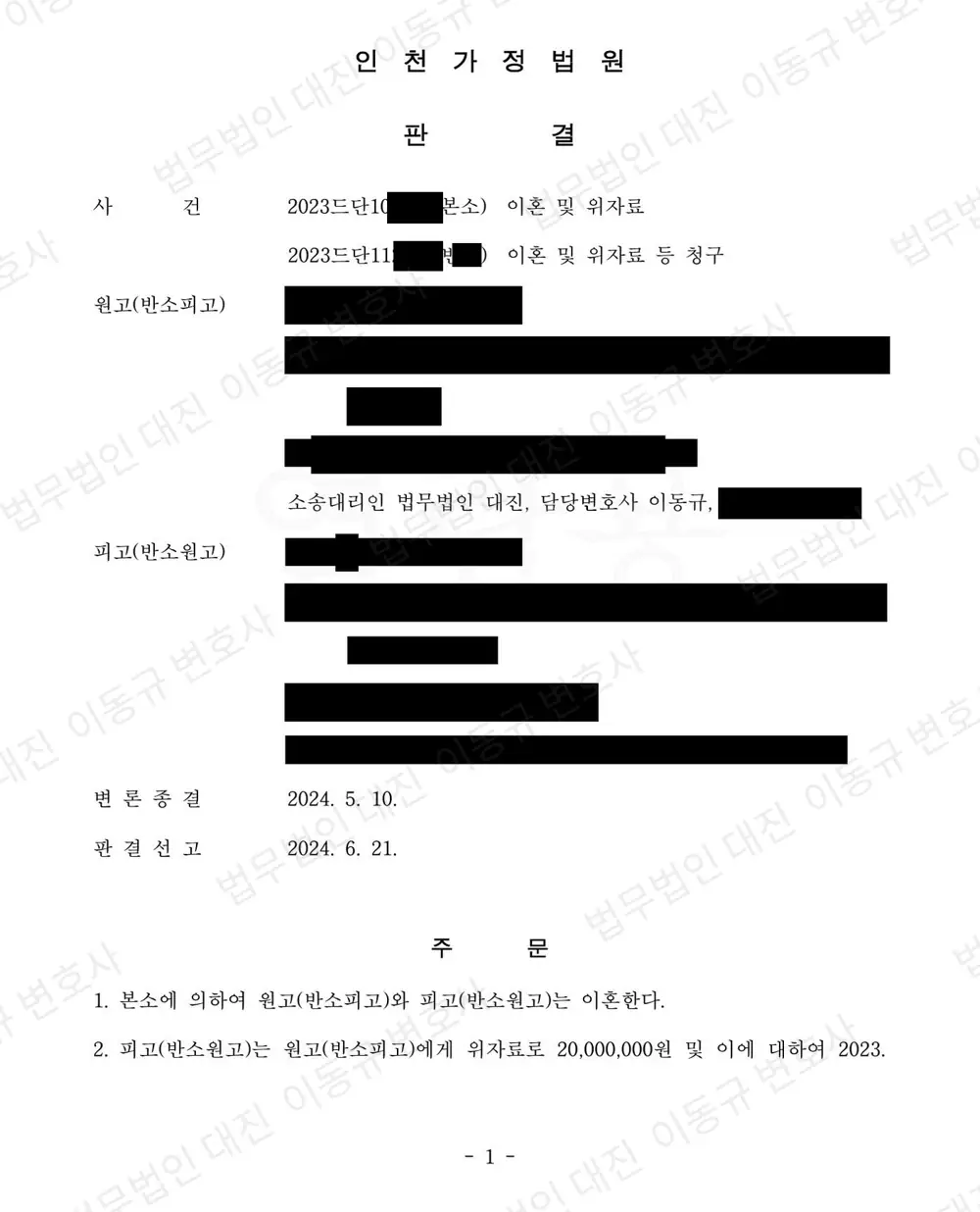 판결문·결정문 1쪽 (개인정보 가림)