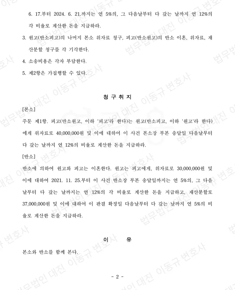 판결문·결정문 2쪽 (개인정보 가림)
