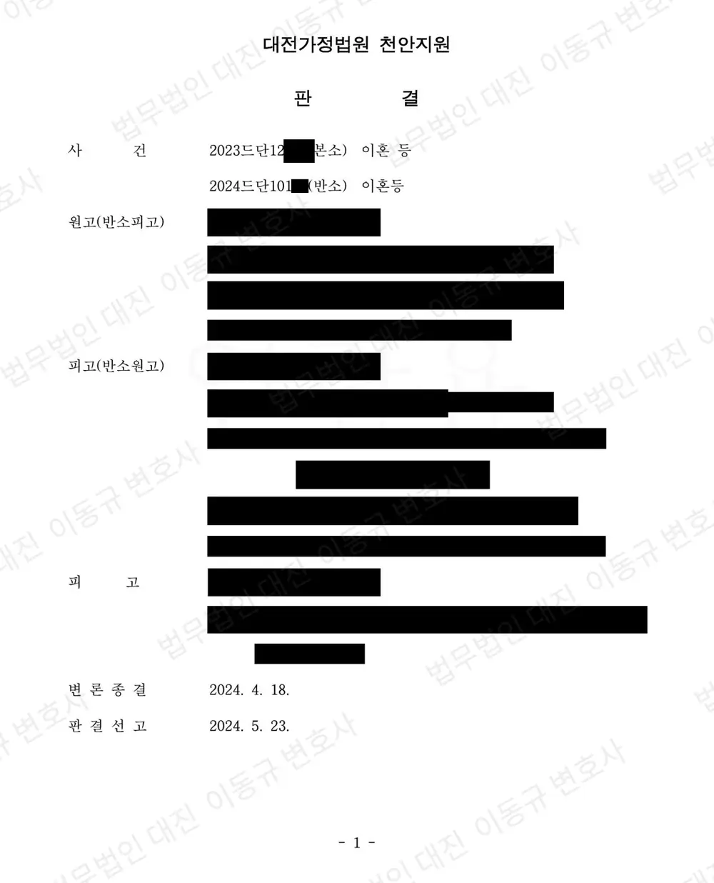 판결문·결정문 1쪽 (개인정보 가림)