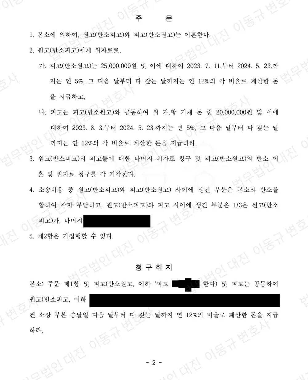 판결문·결정문 2쪽 (개인정보 가림)