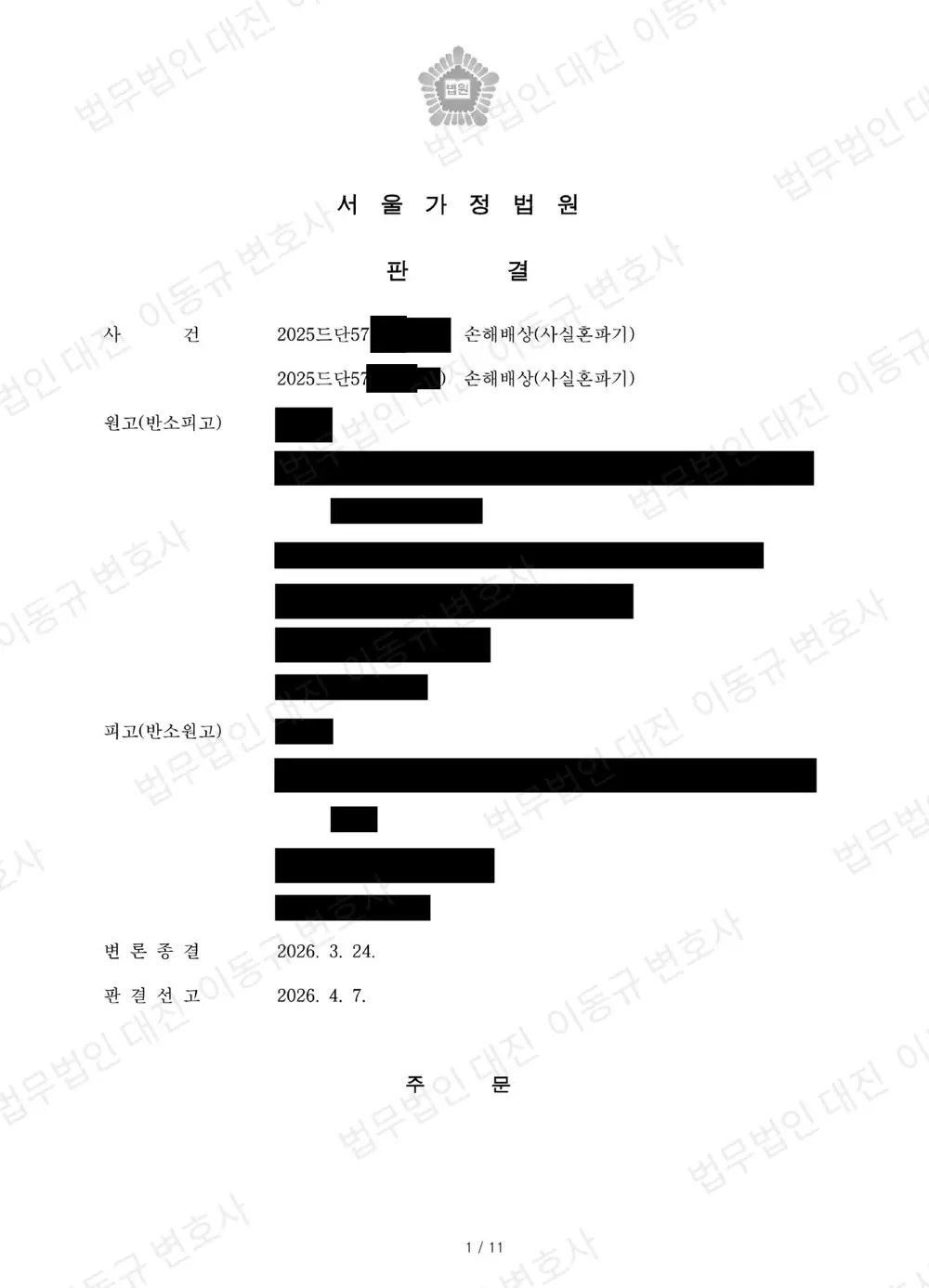 판결문·결정문 1쪽 (개인정보 가림)
