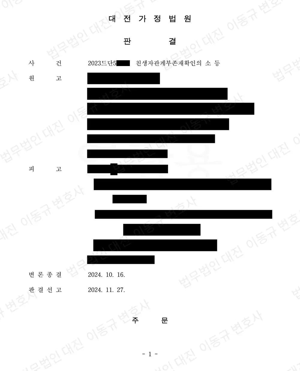 판결문·결정문 1쪽 (개인정보 가림)