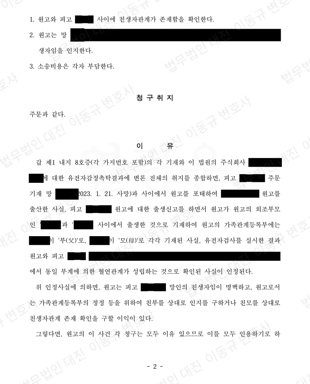 판결문·결정문 2쪽 (개인정보 가림)