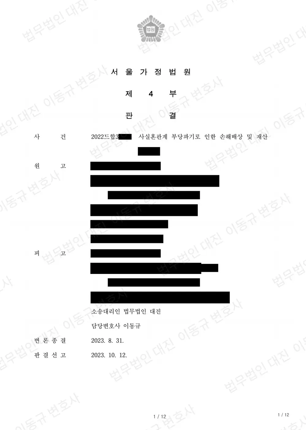 판결문·결정문 1쪽 (개인정보 가림)