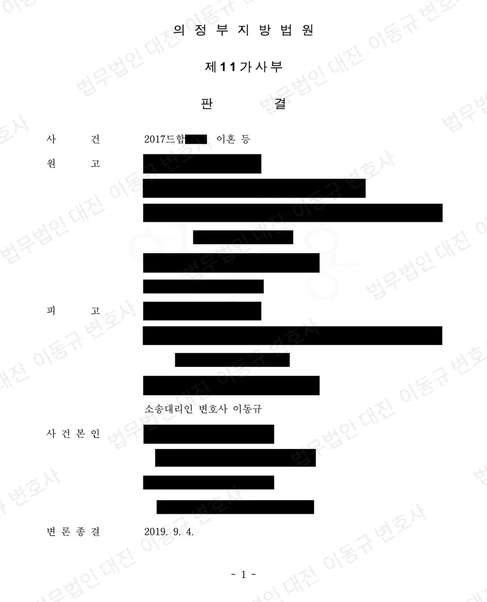 판결문·결정문 1쪽 (개인정보 가림)