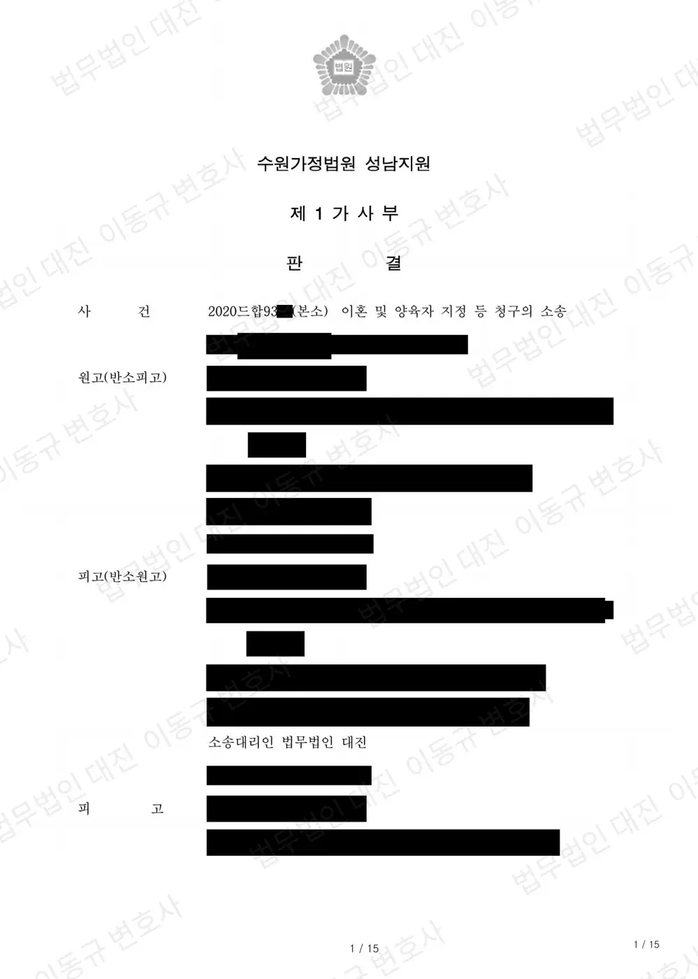 판결문·결정문 1쪽 (개인정보 가림)