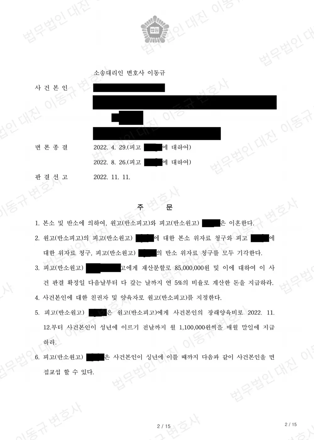 판결문·결정문 2쪽 (개인정보 가림)