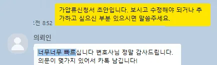 의뢰인 카카오톡: 너무너무 빠르십니다 변호사님, 정말 감사드립니다.