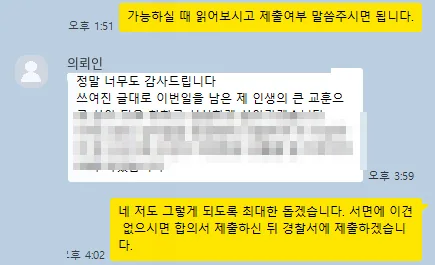 의뢰인 카카오톡: 정말 너무도 감사드립니다.