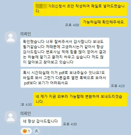 의뢰인 카카오톡: 변호사님 덕에 힘을 많이 얻어서 끝까지 싸우고 싶습니다.
